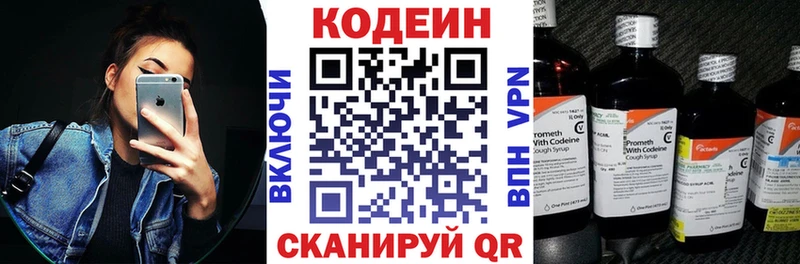 Codein напиток Lean (лин)  Любим 